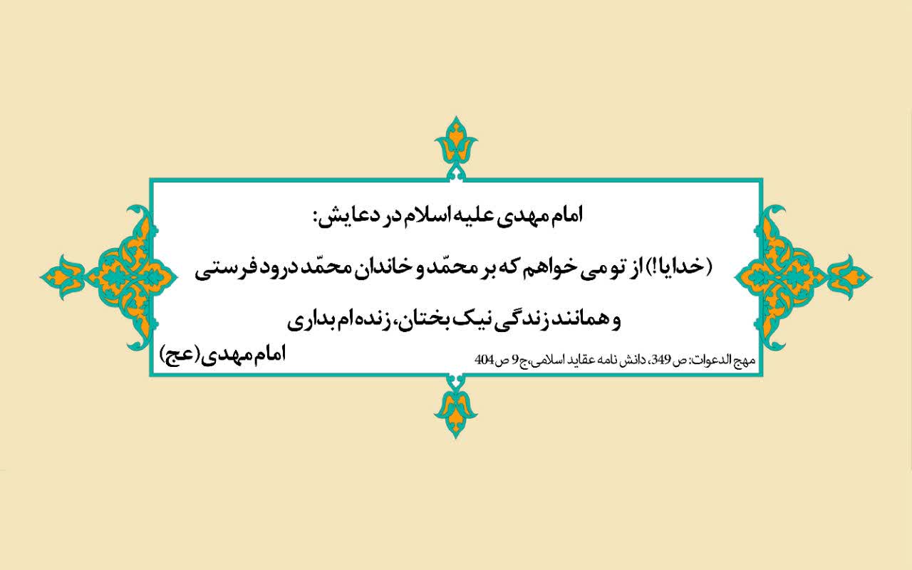 نمایه سالروز زعامت حضرت مهدی سلام الله علیه
