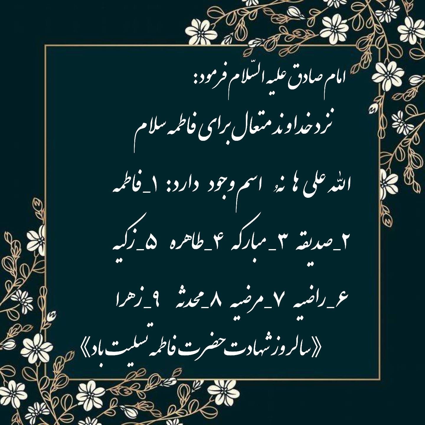 نمایه بزرگان جهان مناسبت دهه فاطمیه