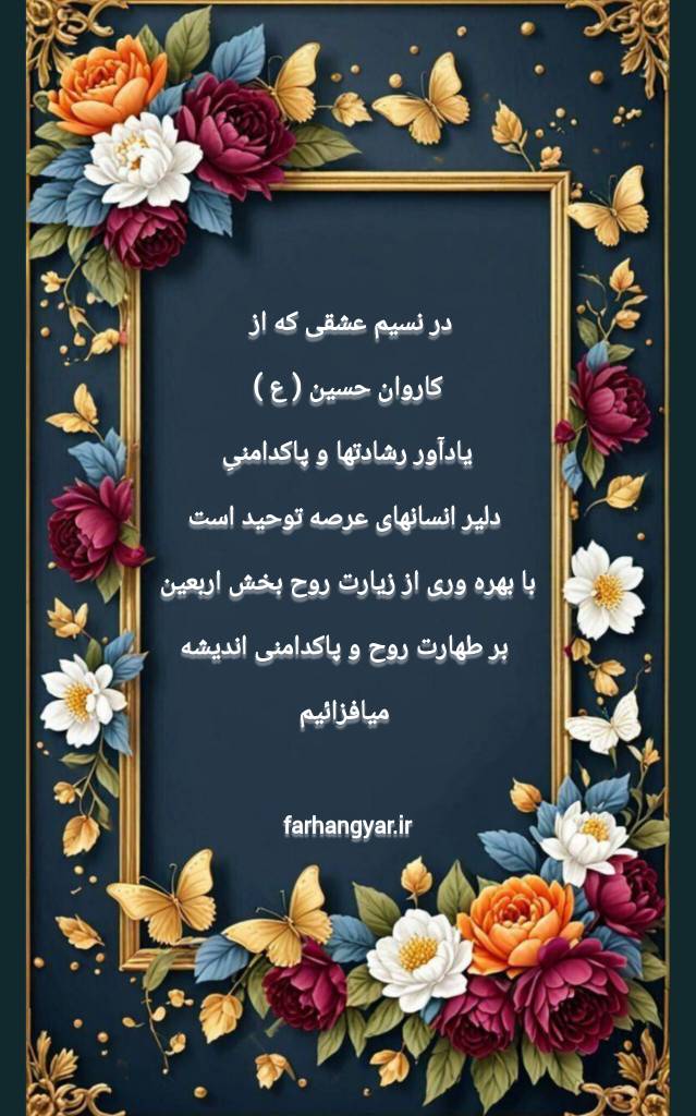 نمایه  بزرگداشت اربعین