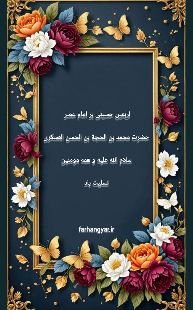 نمایه بزرگان جهان