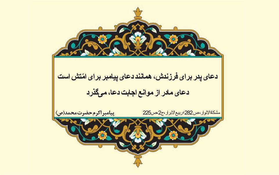 نمایه نظریه و رهنمود حضرت امام رضا سلام الله علیه