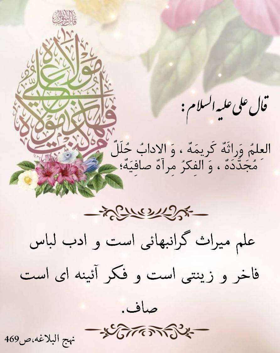 نمایه نظریه و رهنمود حضرت امام علی سلام الله علیه