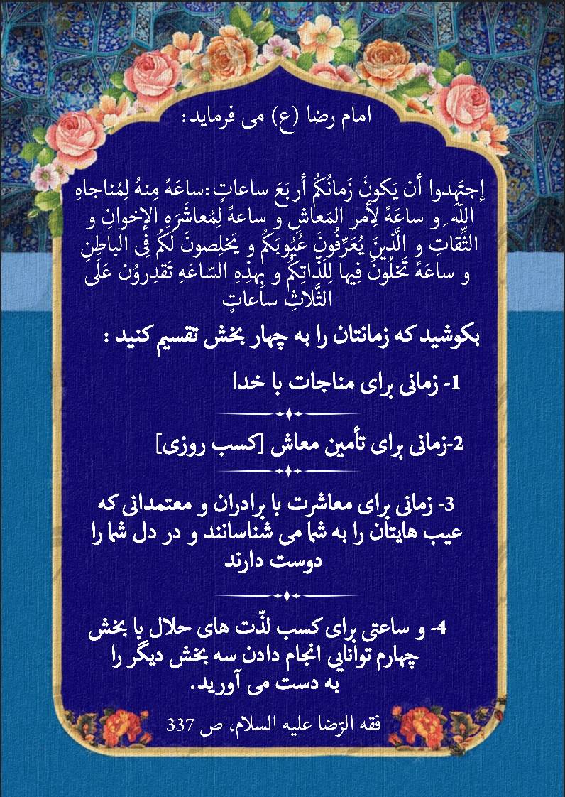 نمایه نظریه و رهنمود حضرت امام رضا سلام الله علیه