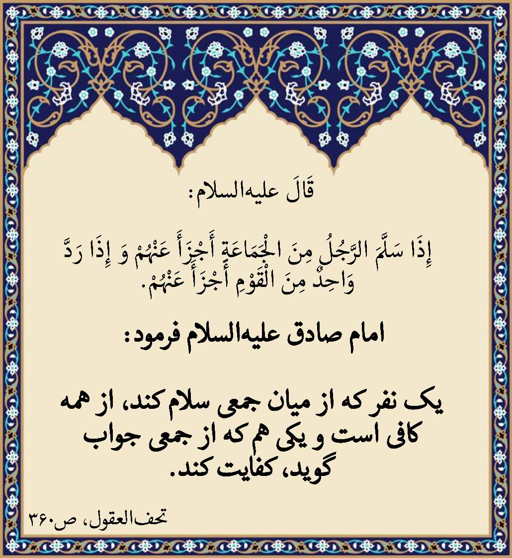 نمایه نظریه و رهنمود  حضرت امام جعفر صادق سلام الله علیه