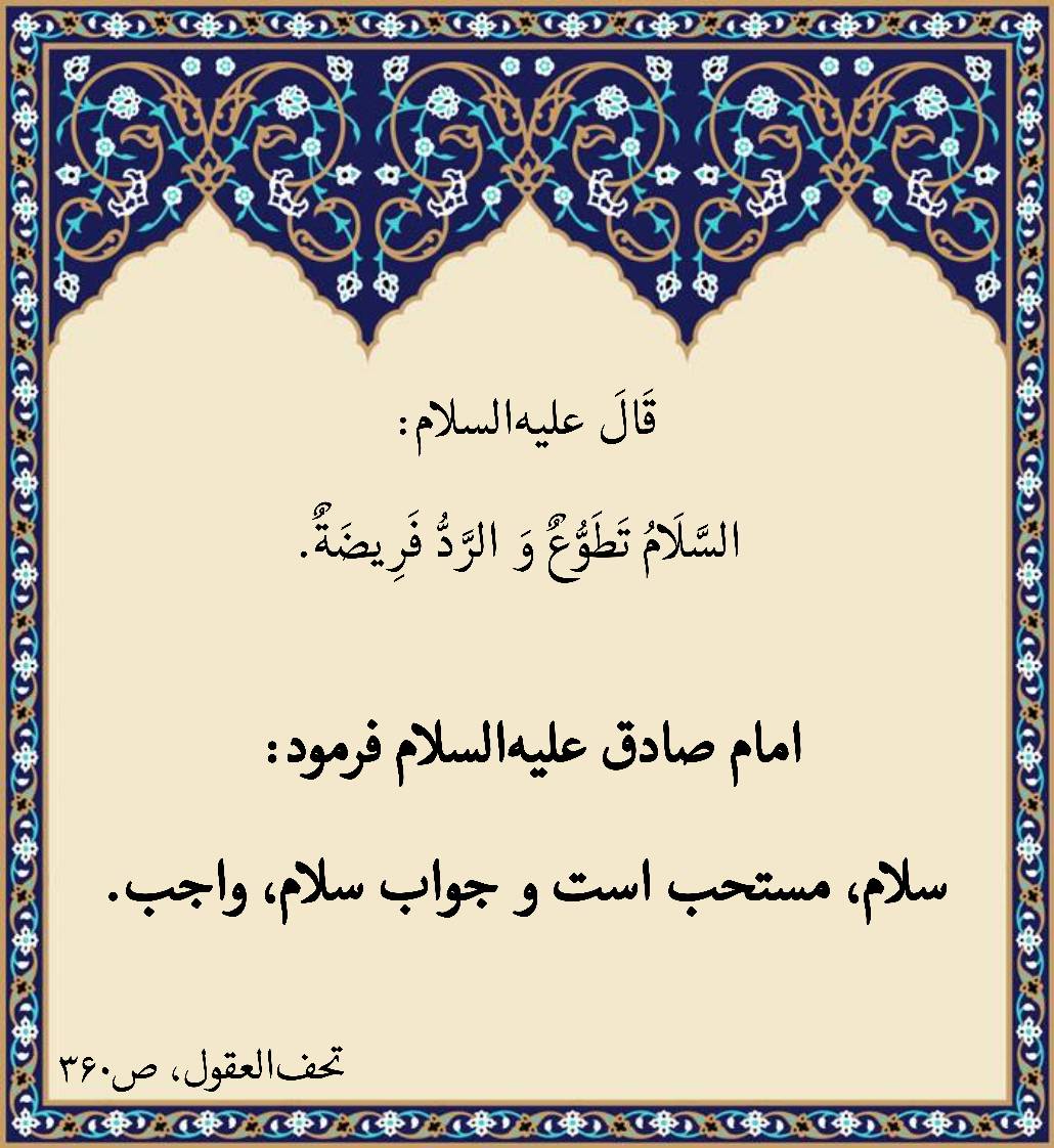 نمایه نظریه و رهنمود  حضرت امام جعفر صادق سلام الله علیه