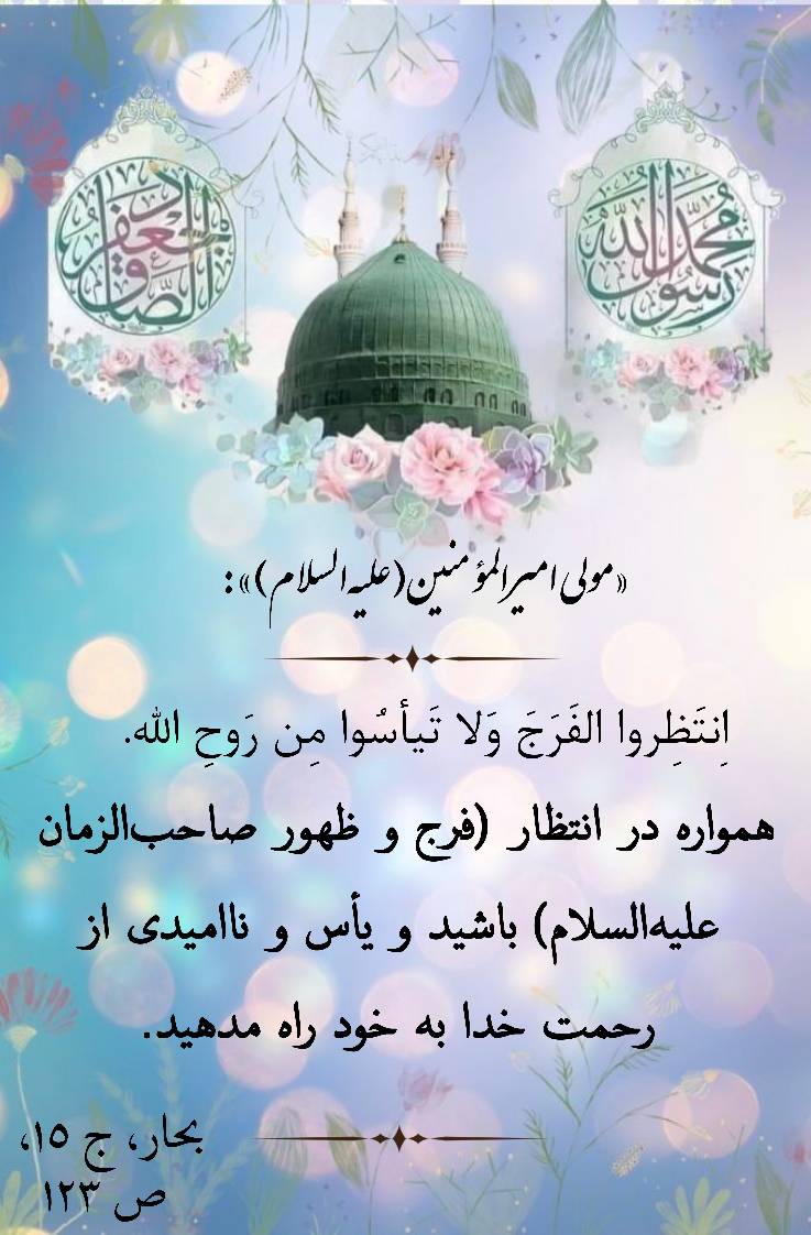 نمایه سالروز میلاد حضرت مهدی قائم آل محمد سلام الله علیه