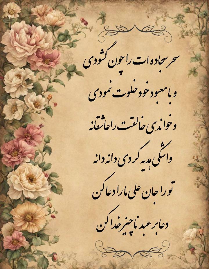 نمایه  بزرگان جهان مناسبت دهه فاطمیه