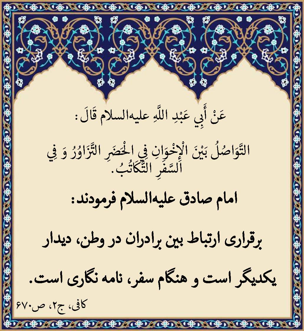 نمایه نظریه و رهنمود  حضرت امام جعفر صادق سلام الله علیه