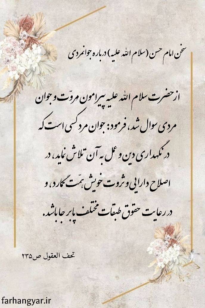 نمایه سالروز میلاد حضرت امام حسن مجتبی سلام الله علیه