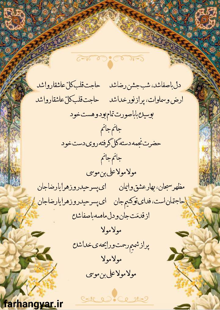 نمایه سالروز میلاد حضرت امام رضا سلام الله علیه