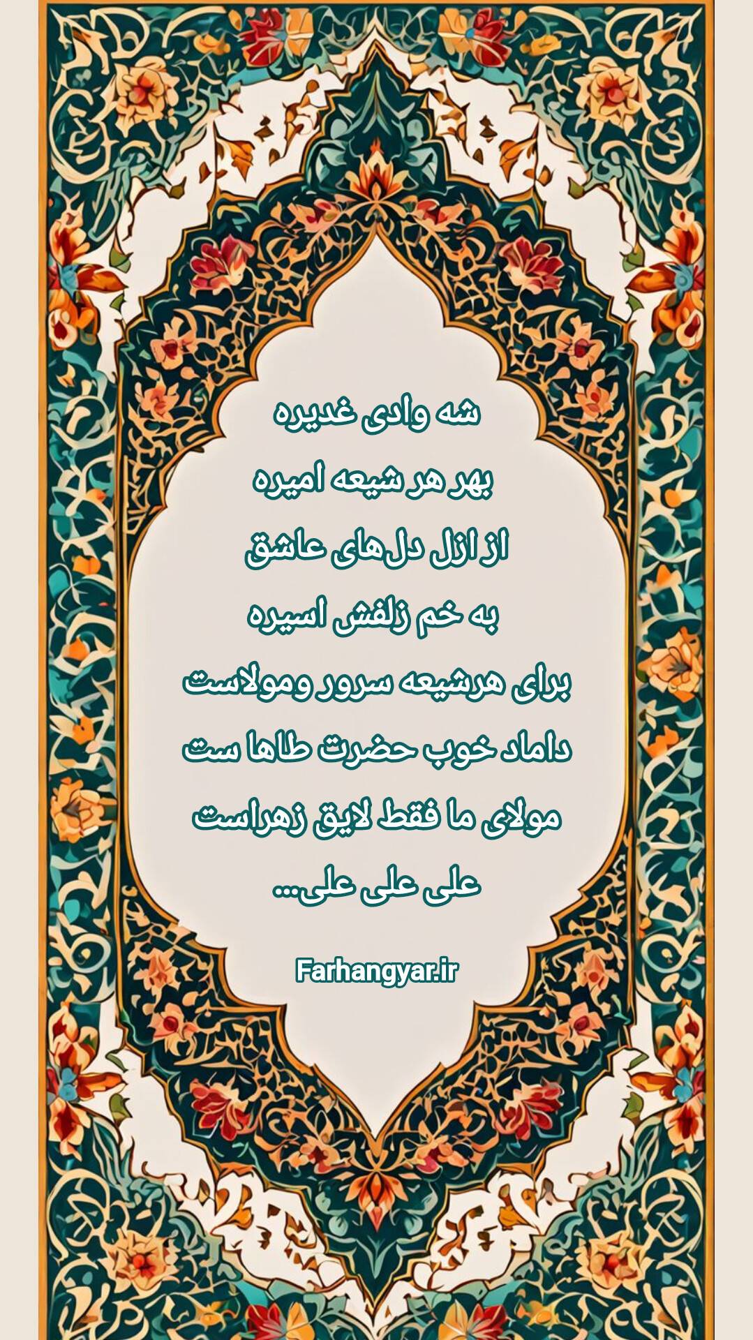 پوستر و عکس نوشته و نمایه بزرگان جهان حضرت فاطمه زهرا سلام الله علیه