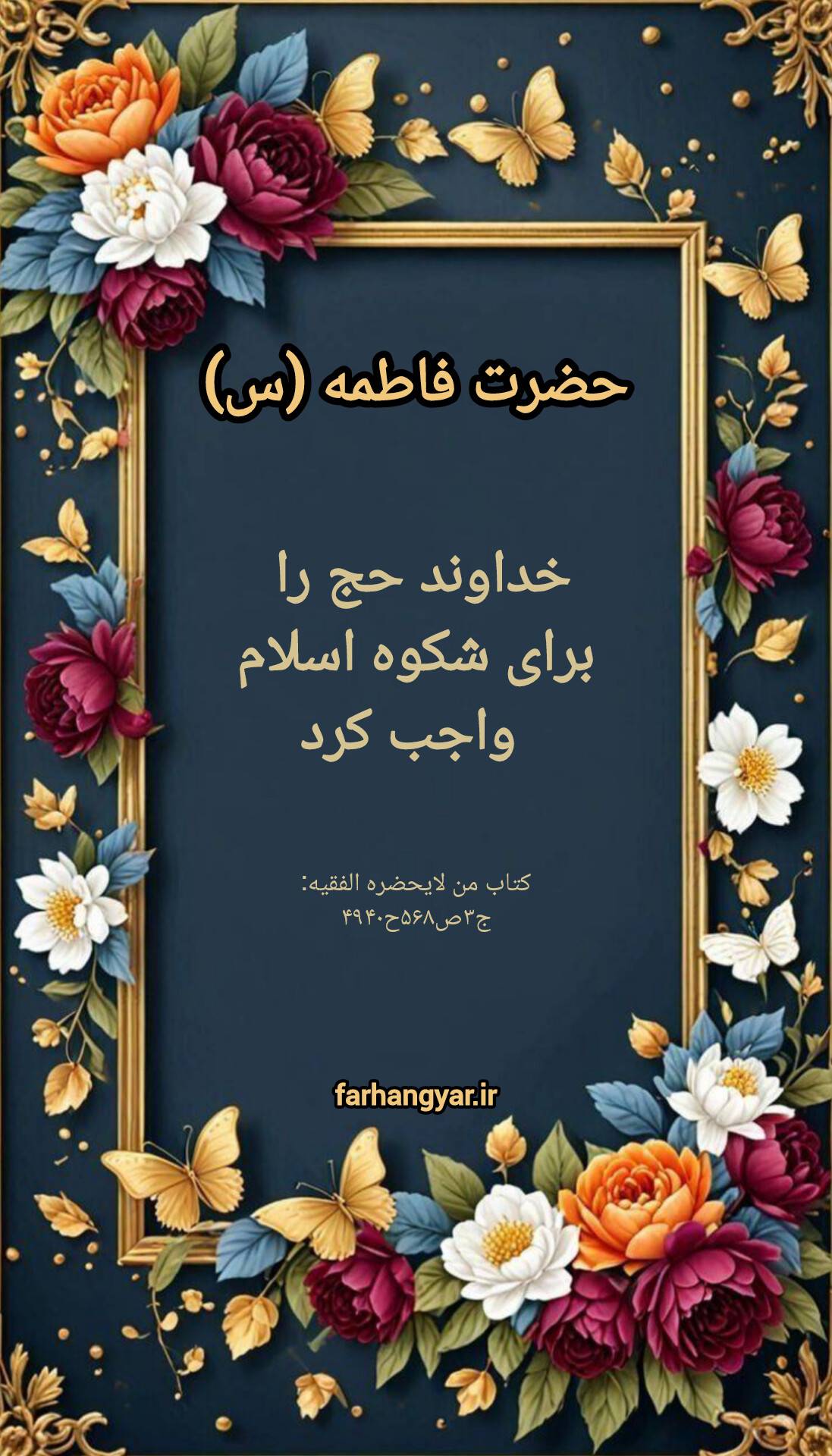 نمایه  بزرگان جهان مناسبت دهه فاطمیه