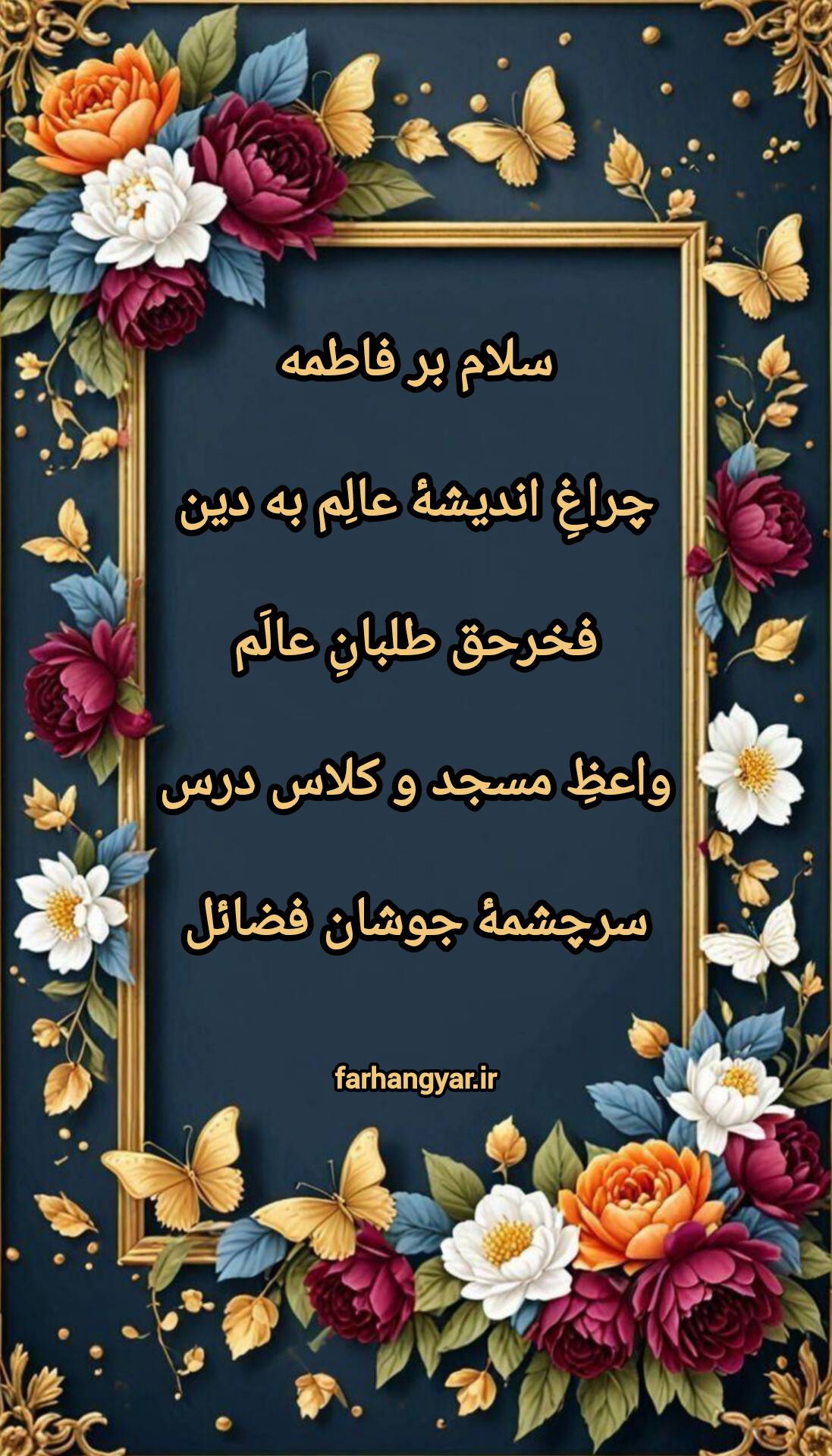 نمایه  بزرگان جهان مناسبت دهه فاطمیه