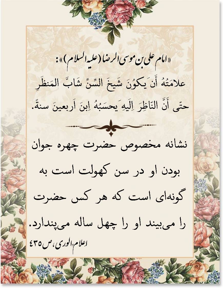 نمایه سالروز میلاد حضرت مهدی قائم آل محمد سلام الله علیه