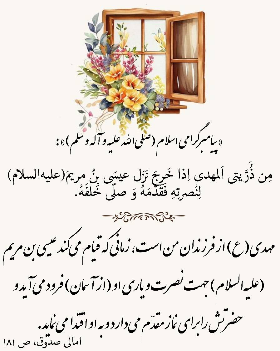 نمایه سالروز میلاد حضرت مهدی قائم آل محمد سلام الله علیه