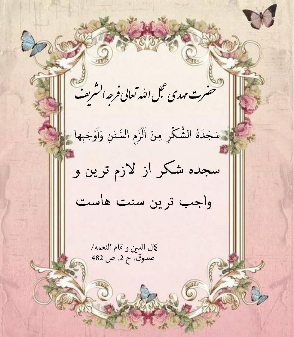 نمایه سالروز میلاد حضرت مهدی قائم آل محمد سلام الله علیه