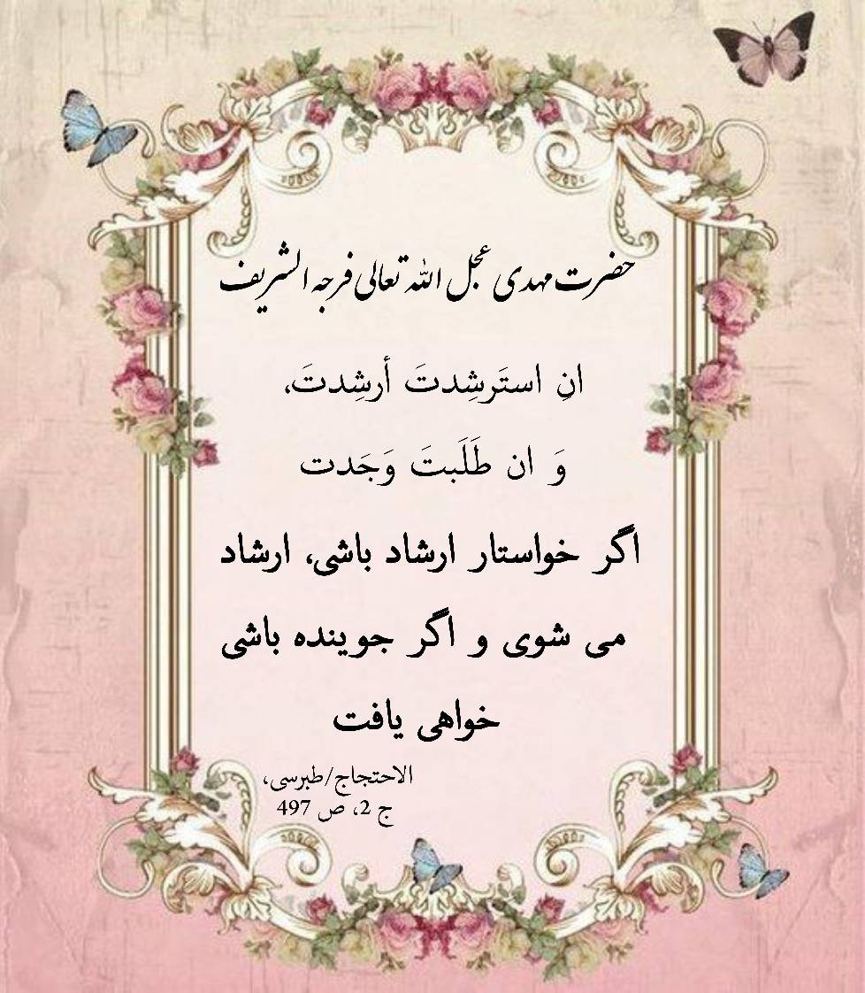 نمایه سالروز میلاد حضرت مهدی قائم آل محمد سلام الله علیه