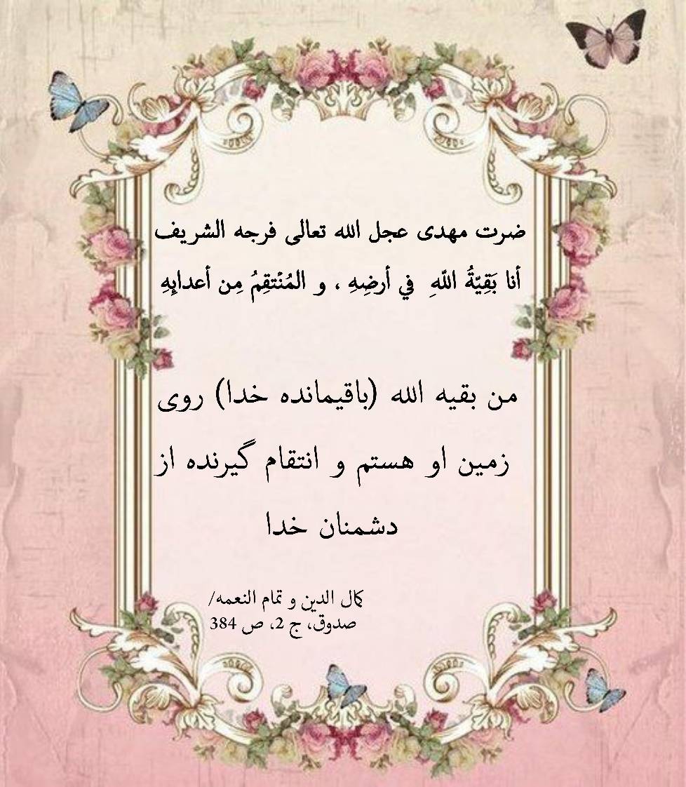 نمایه سالروز میلاد حضرت مهدی قائم آل محمد سلام الله علیه