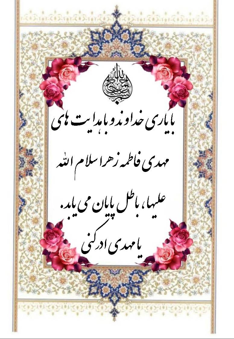 نمایه سالروز میلاد حضرت مهدی قائم آل محمد سلام الله علیه