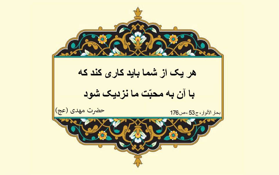 نمایه سالروز میلاد حضرت مهدی قائم آل محمد سلام الله علیه