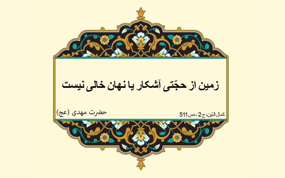 نمایه سالروز میلاد حضرت مهدی قائم آل محمد سلام الله علیه