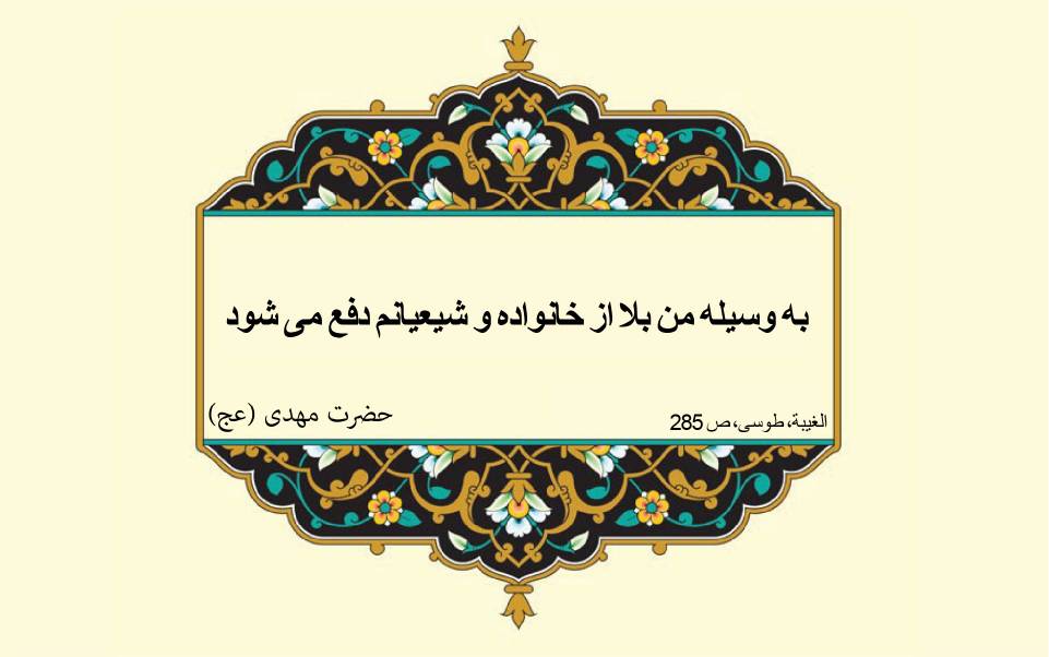 نمایه سالروز میلاد حضرت مهدی قائم آل محمد سلام الله علیه