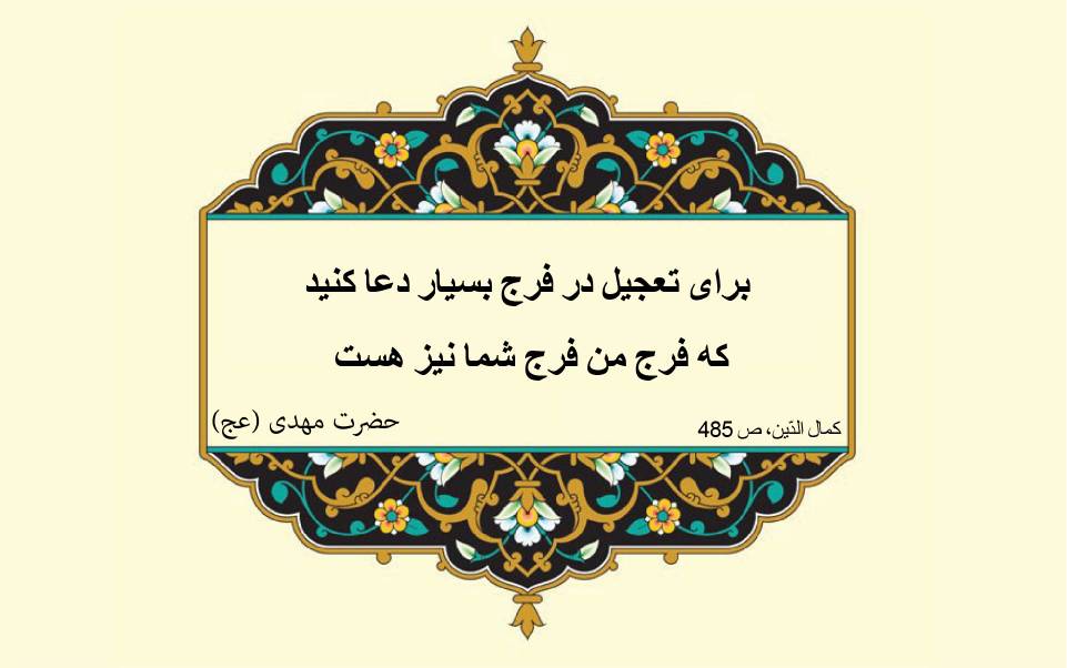 نمایه سالروز میلاد حضرت مهدی قائم آل محمد سلام الله علیه