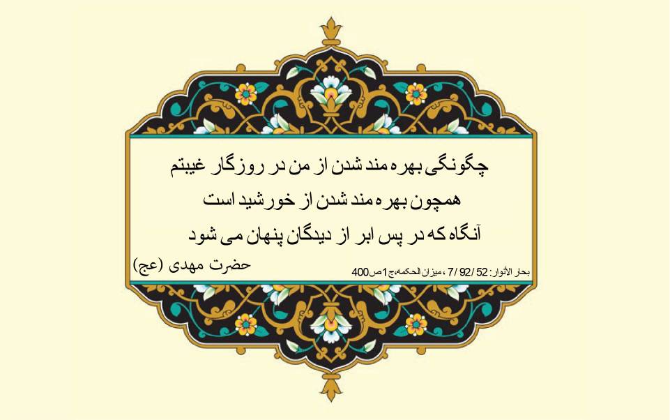 نمایه سالروز میلاد حضرت مهدی قائم آل محمد سلام الله علیه