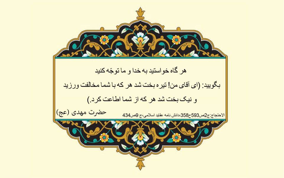 نمایه سالروز میلاد حضرت مهدی قائم آل محمد سلام الله علیه