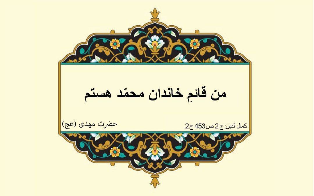نمایه سالروز میلاد حضرت مهدی قائم آل محمد سلام الله علیه