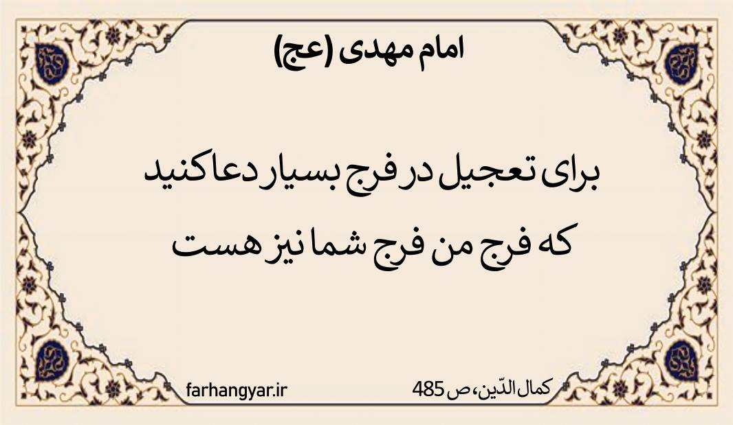 نمایه نظریه و رهنمود حضرت مهدی سلام الله علیه