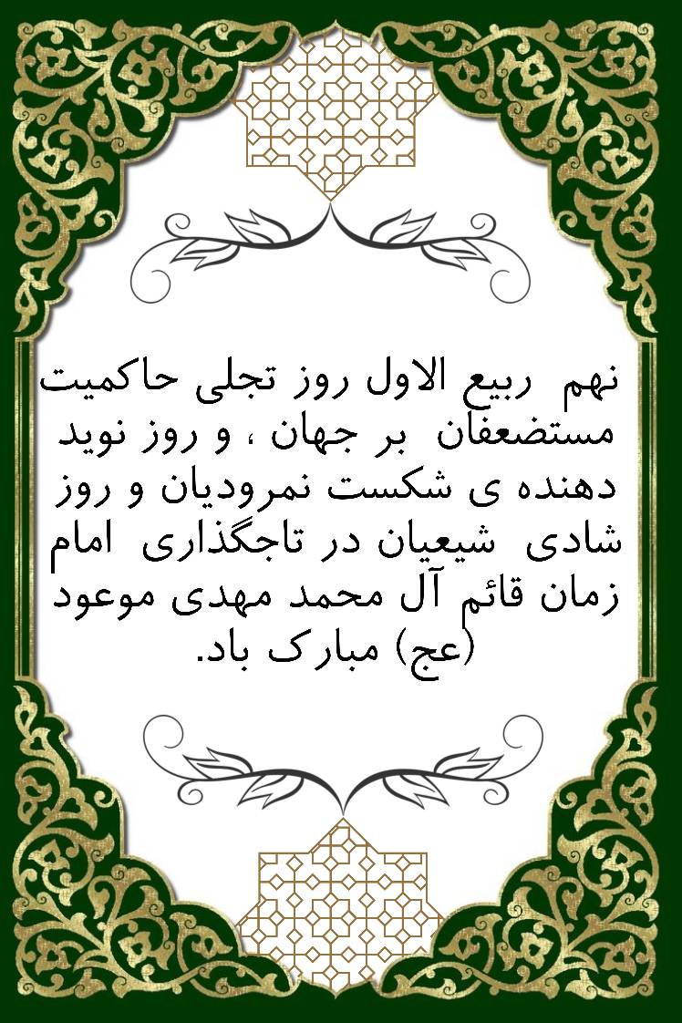 نمایه سالروز زعامت حضرت مهدی سلام الله علیه