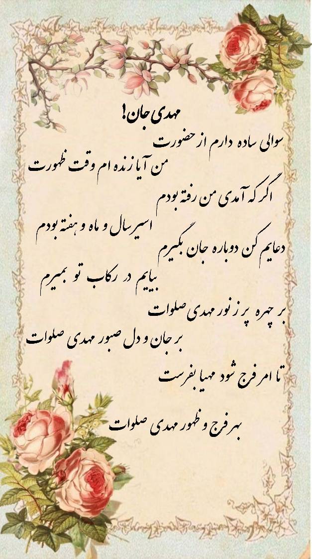 نمایه سالروز میلاد حضرت مهدی قائم آل محمد سلام الله علیه