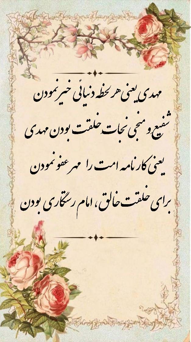 نمایه سالروز میلاد حضرت مهدی قائم آل محمد سلام الله علیه
