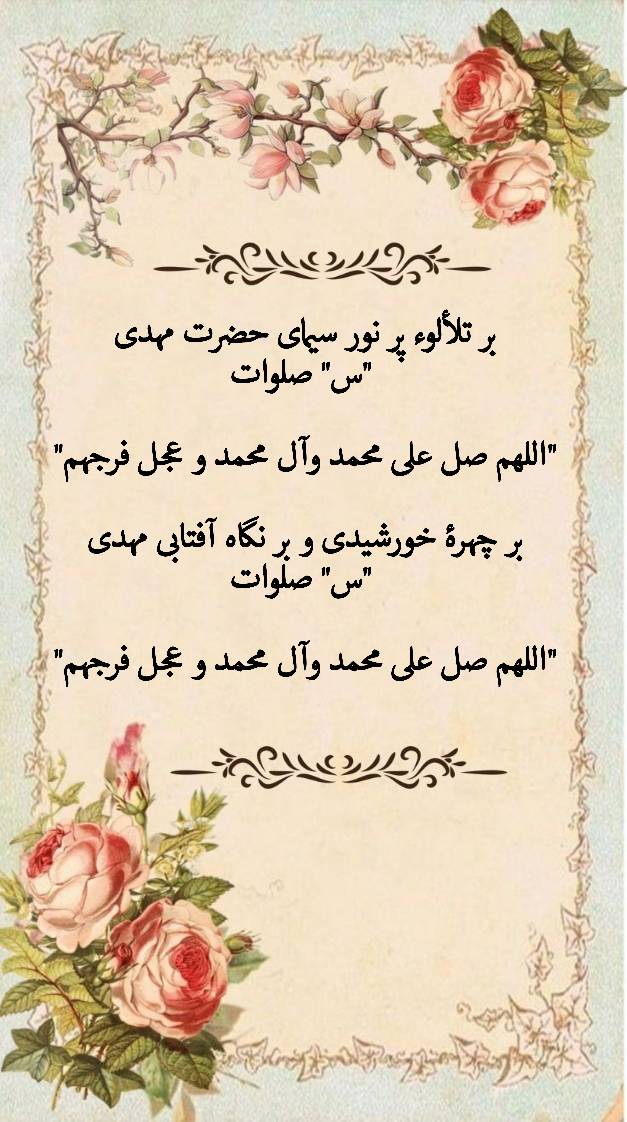 نمایه سالروز میلاد حضرت مهدی قائم آل محمد سلام الله علیه