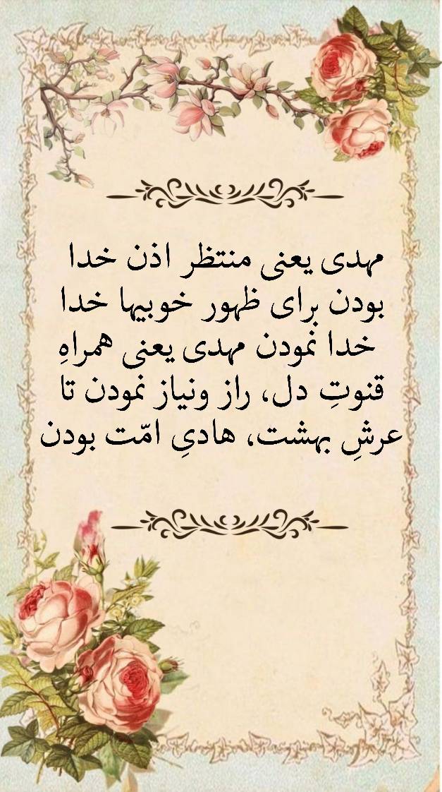 نمایه سالروز میلاد حضرت مهدی قائم آل محمد سلام الله علیه