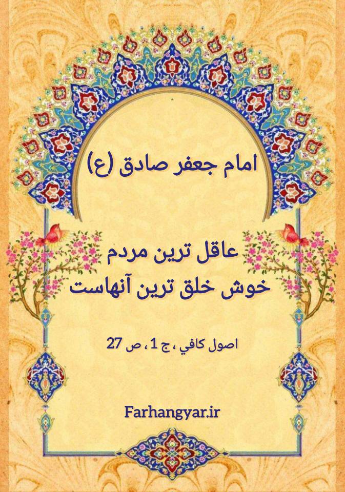 نمایه بزرگان جهان