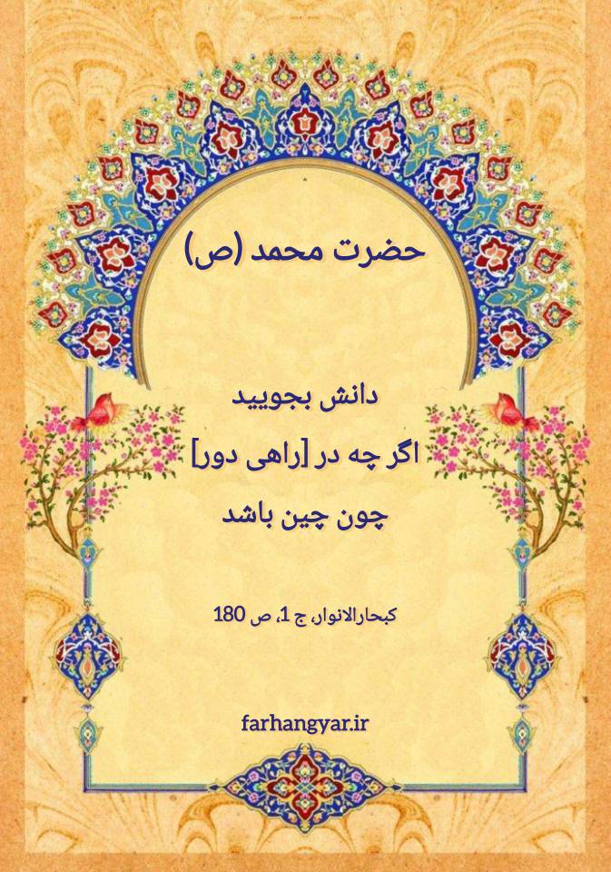 نمایه بزرگان جهان