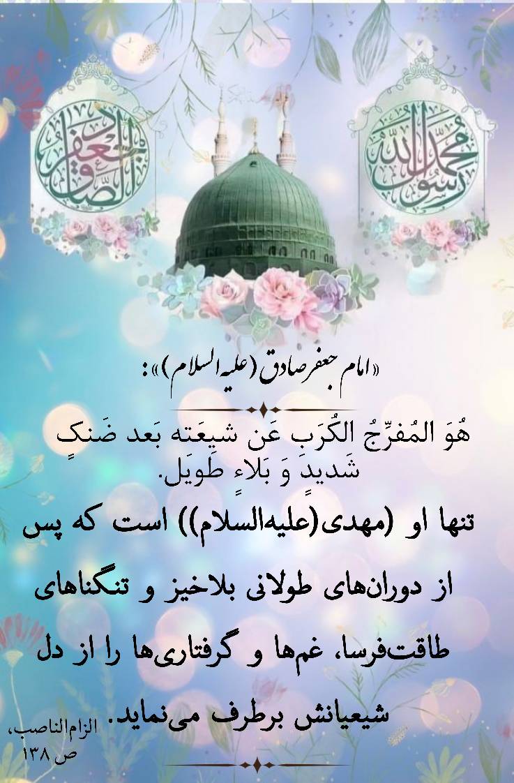 نمایه سالروز میلاد حضرت مهدی قائم آل محمد سلام الله علیه