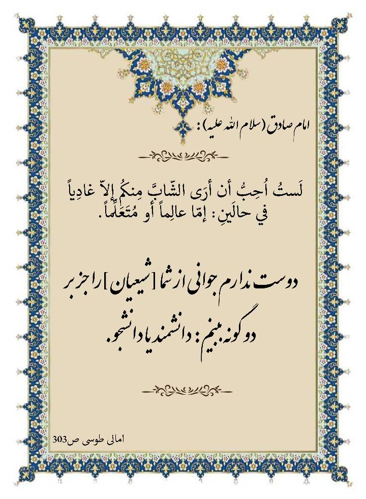 نمایه نظریه و رهنمود  حضرت امام جعفر صادق سلام الله علیه