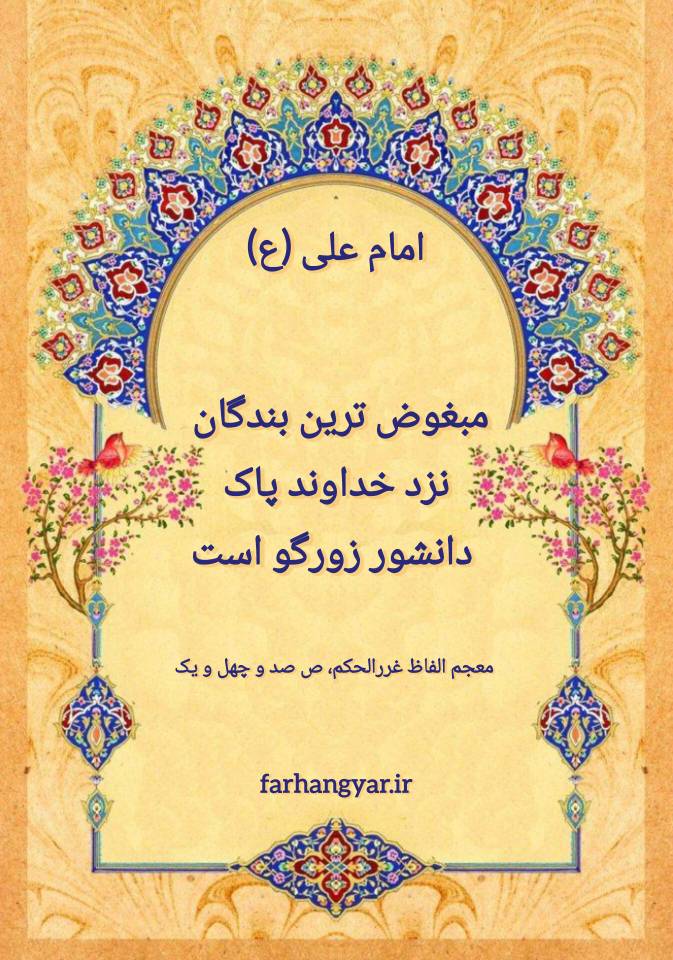 نمایه بزرگان جهان