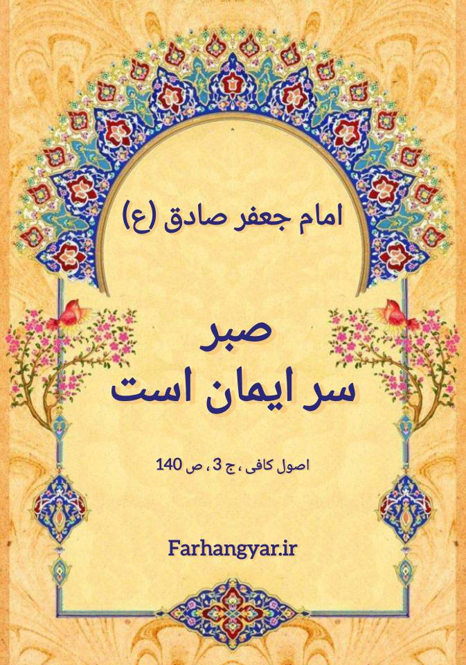 نمایه بزرگان جهان