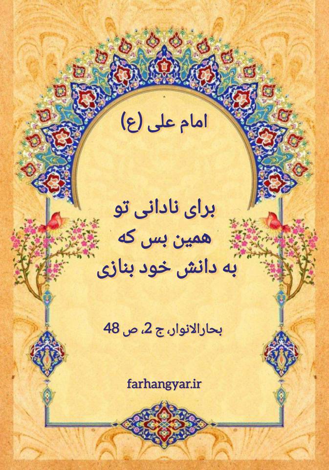نمایه بزرگان جهان