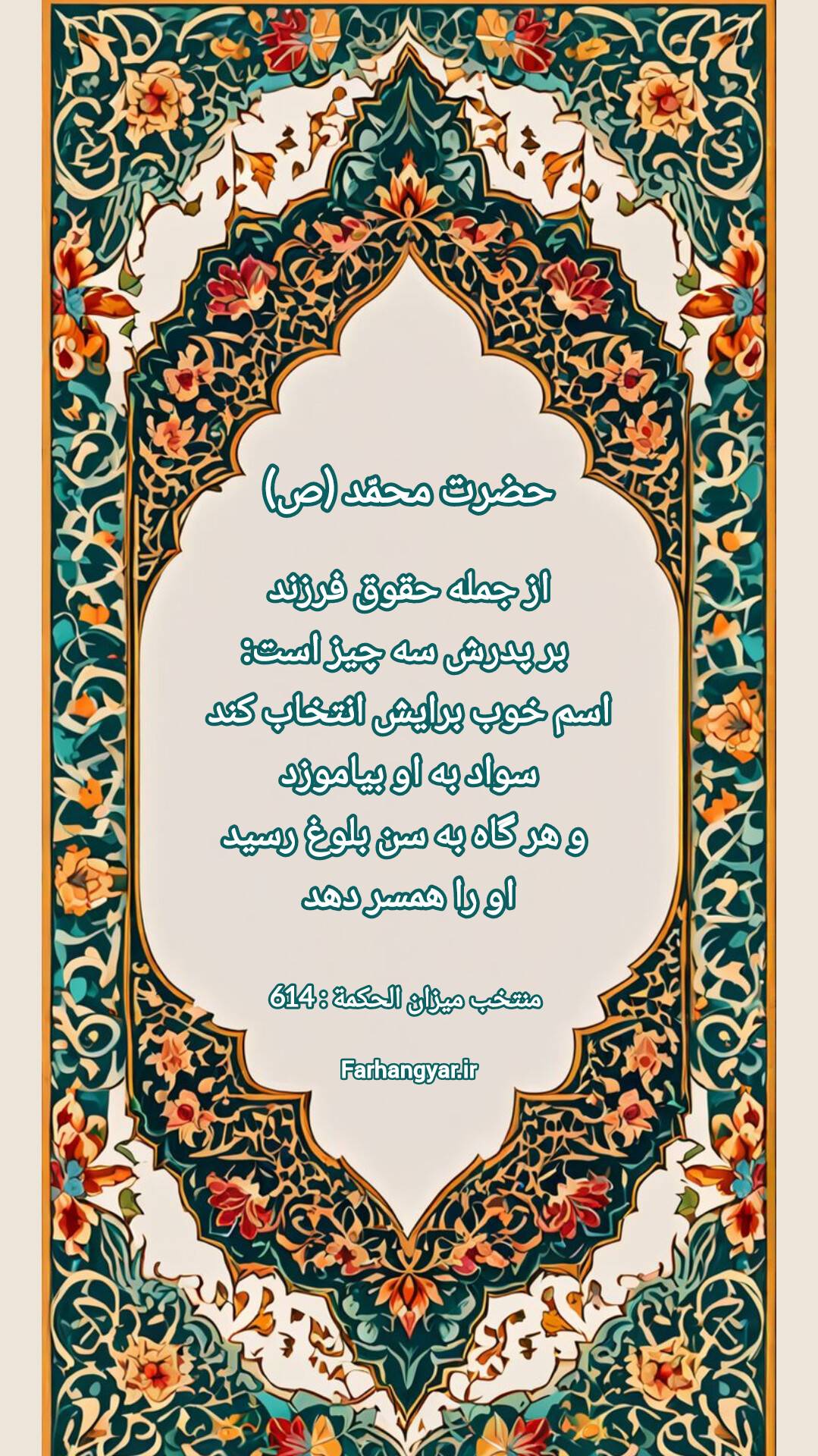 نمایه بزرگان جهان