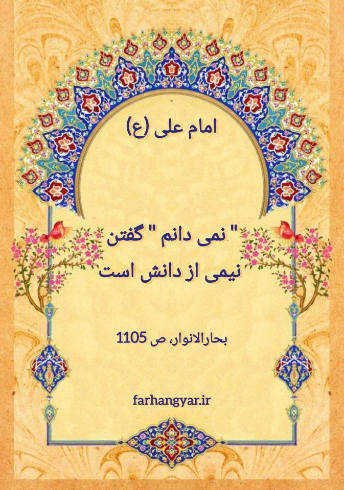 نمایه بزرگان جهان