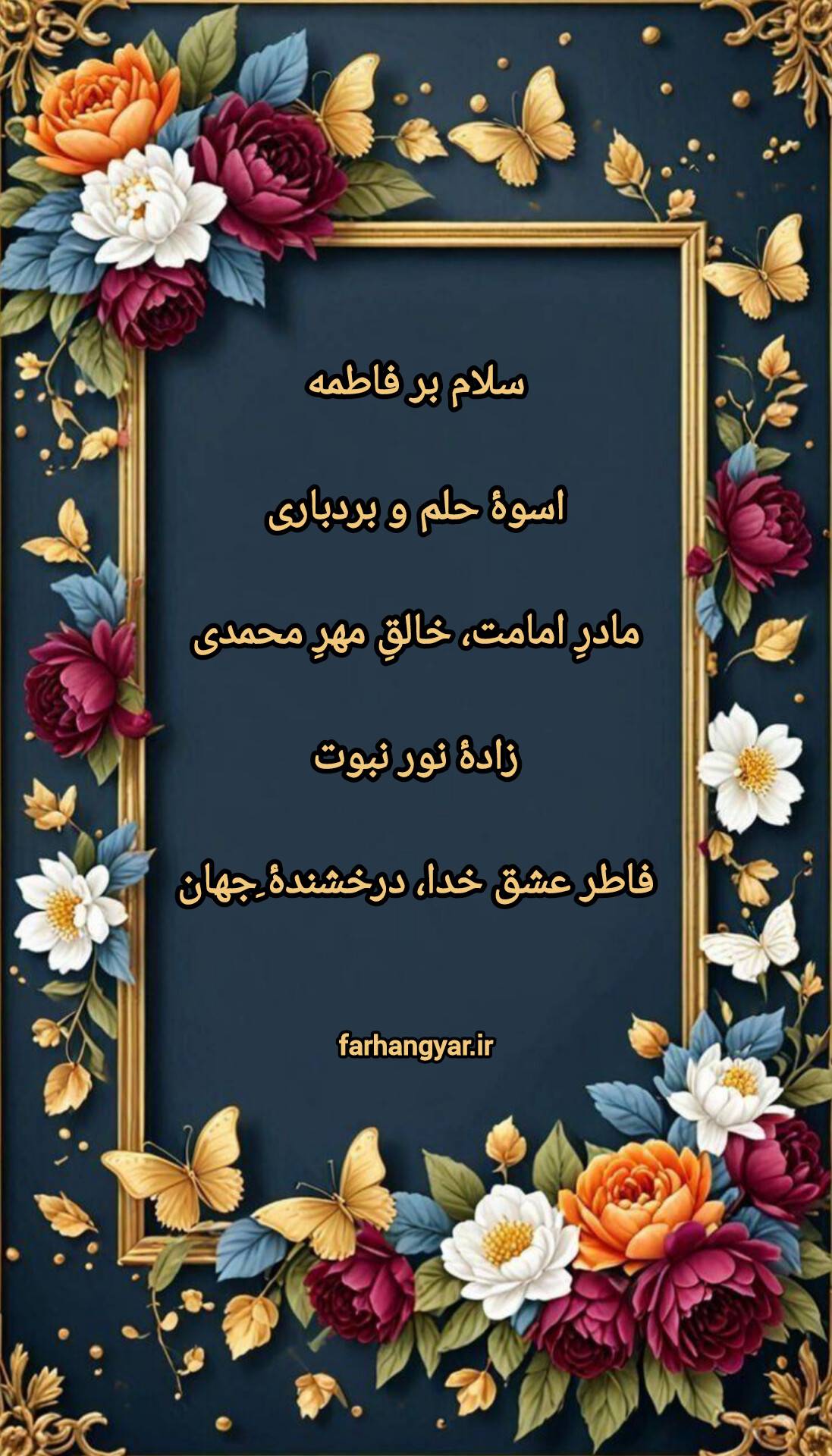 نمایه  بزرگان جهان مناسبت دهه فاطمیه