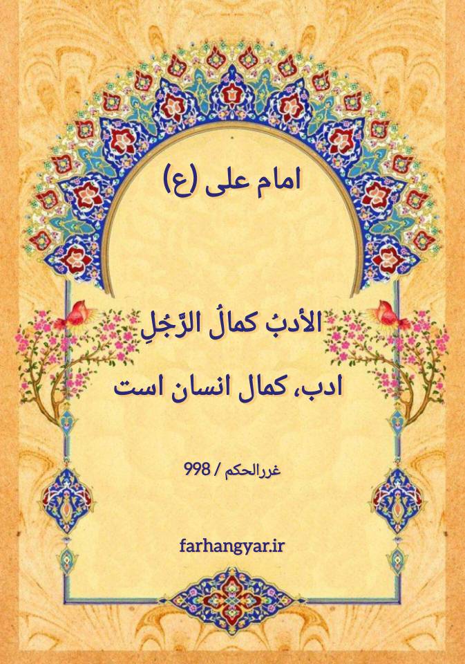 نمایه  بزرگان جهان