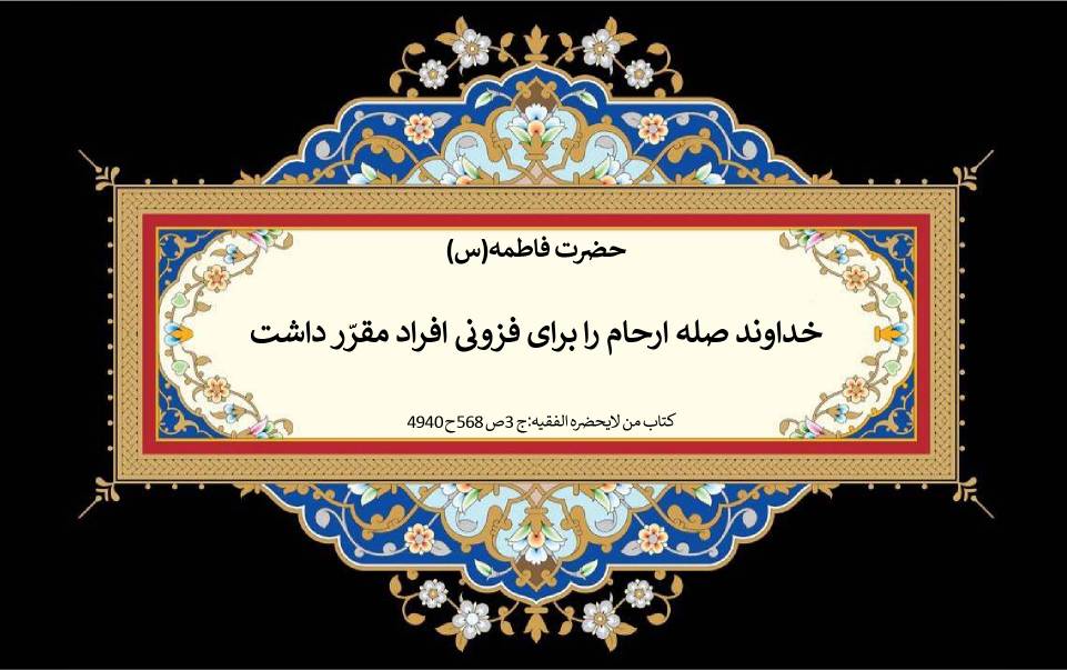 نمایه نظریه و رهنمود حضرت فاطمه سلام الله علیها