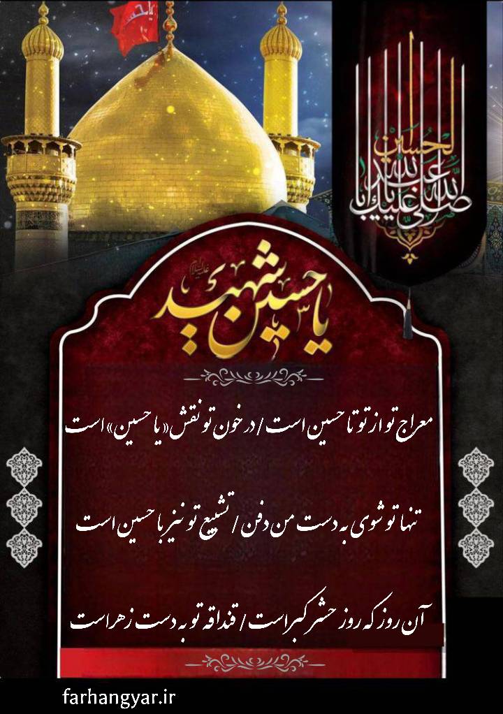 نمایه دهه محرم