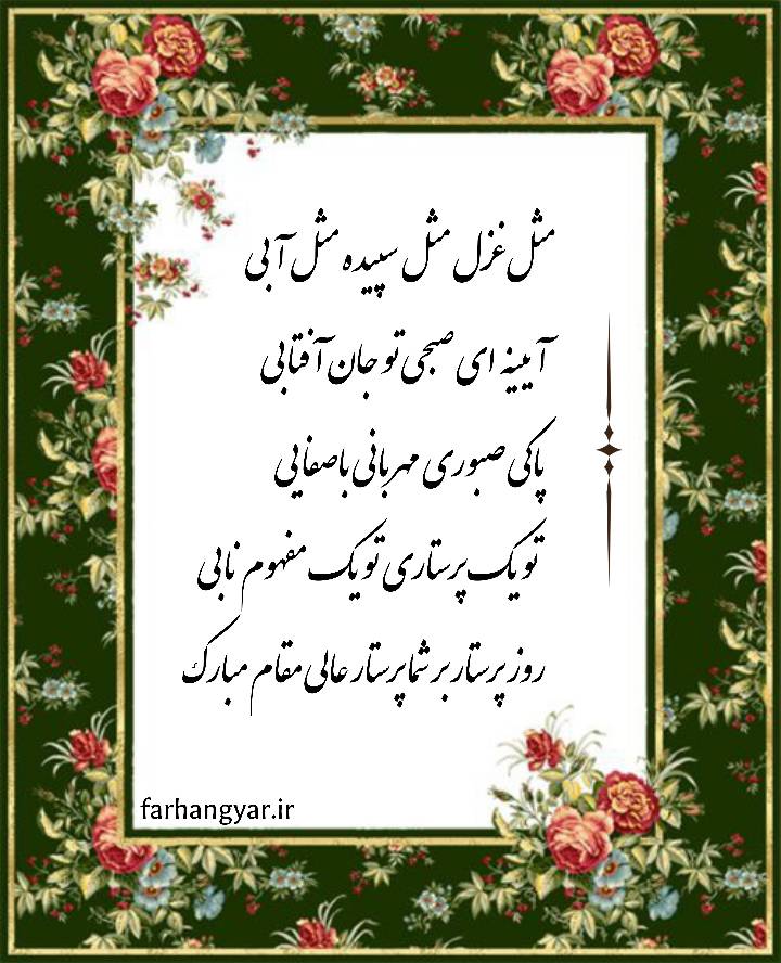 نمایه متن و شعر برای بزرگان جهان